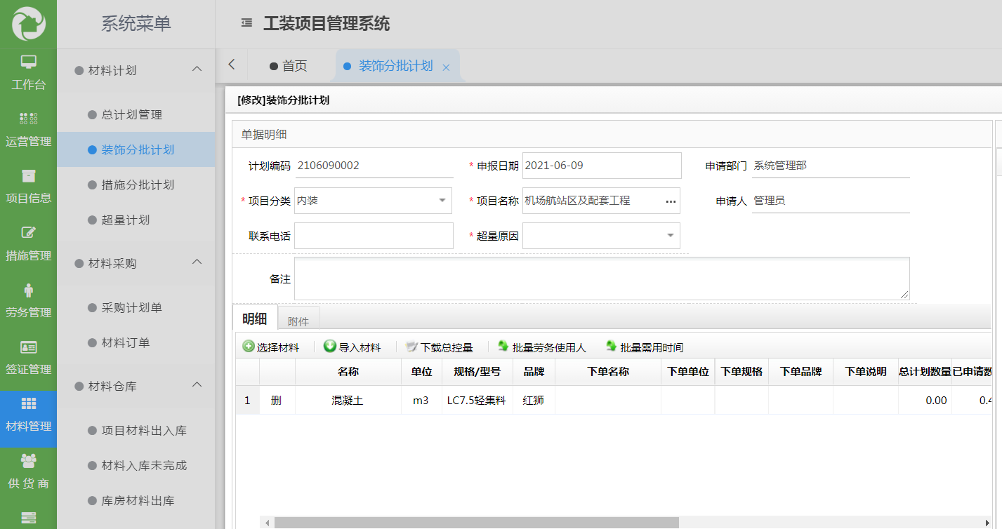 工裝項目管理軟件 工裝ERP管理軟件
