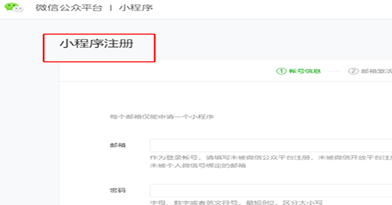 注冊(cè)微信小程序