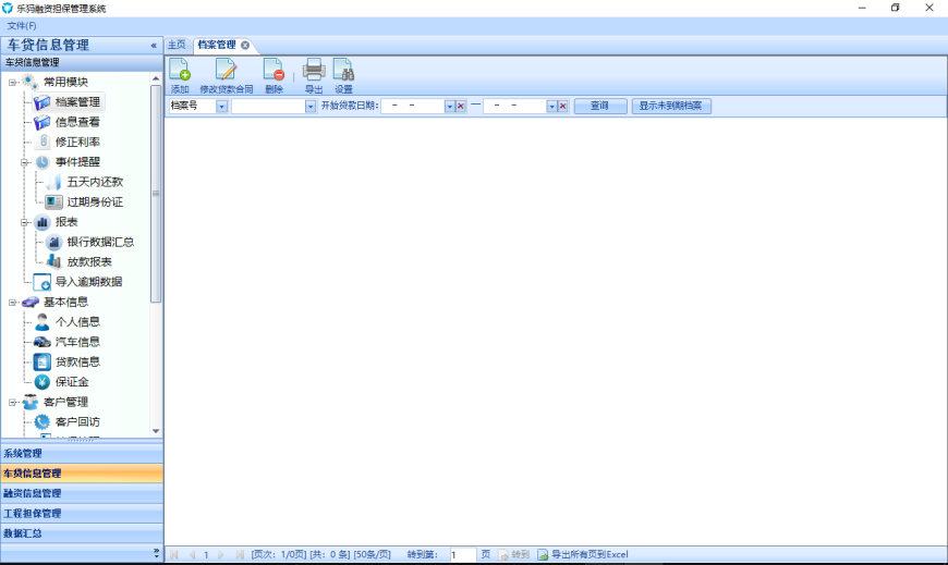 擔保貸款系統(tǒng)客戶檔案.png 擔保貸款系統(tǒng)客戶檔案.png