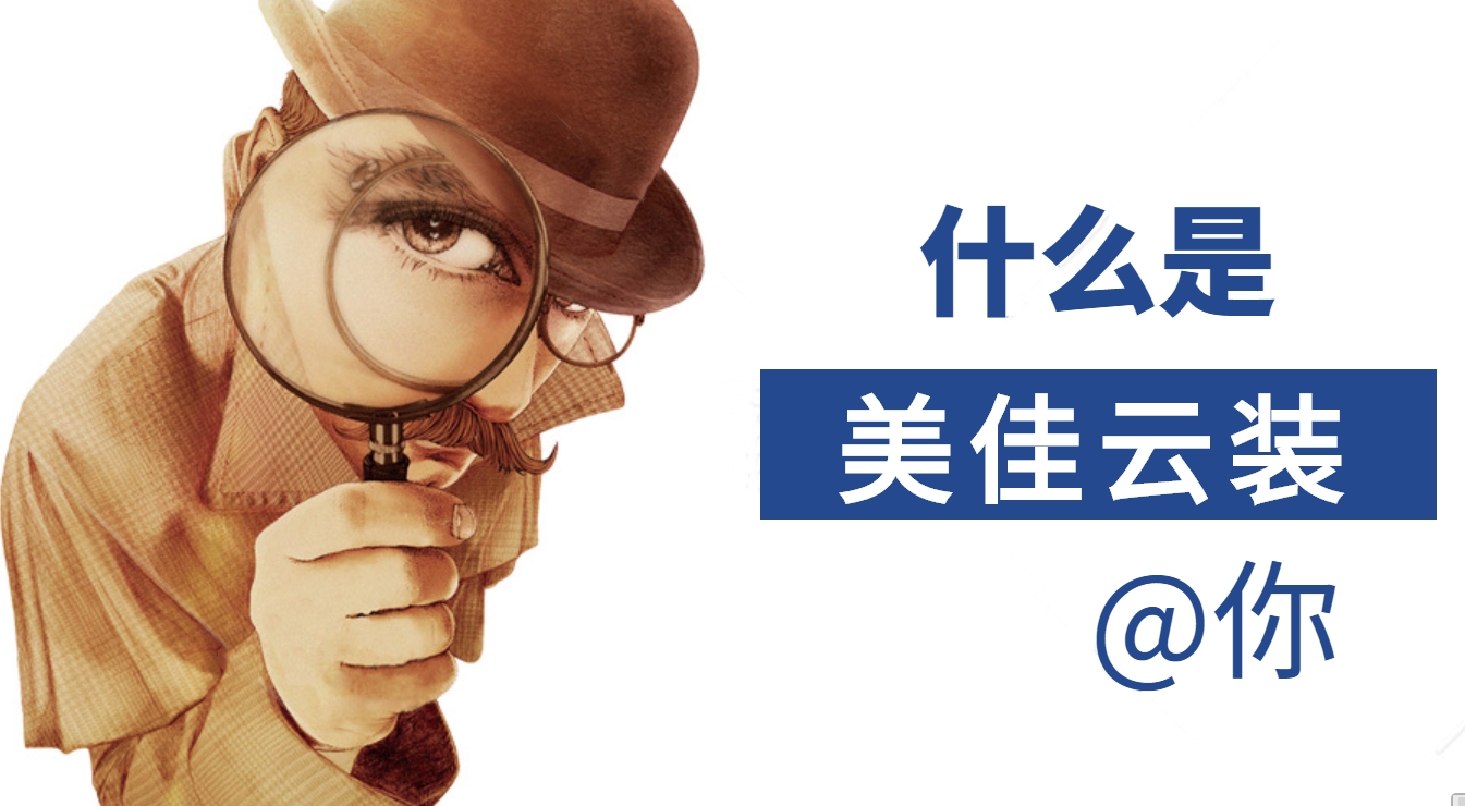 為什么大家都在用美佳云裝--裝修預算報價管理ERP系統(tǒng)，它有哪些優(yōu)勢