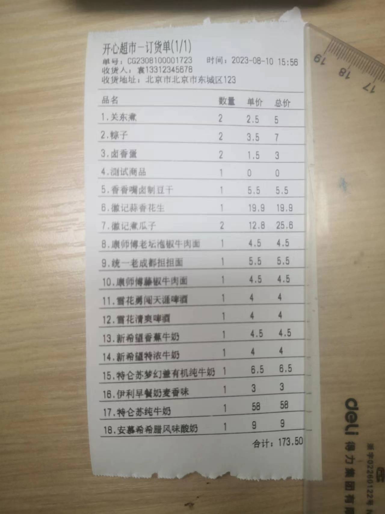 報(bào)單通打印效果.jpg 報(bào)單通打印效果.jpg